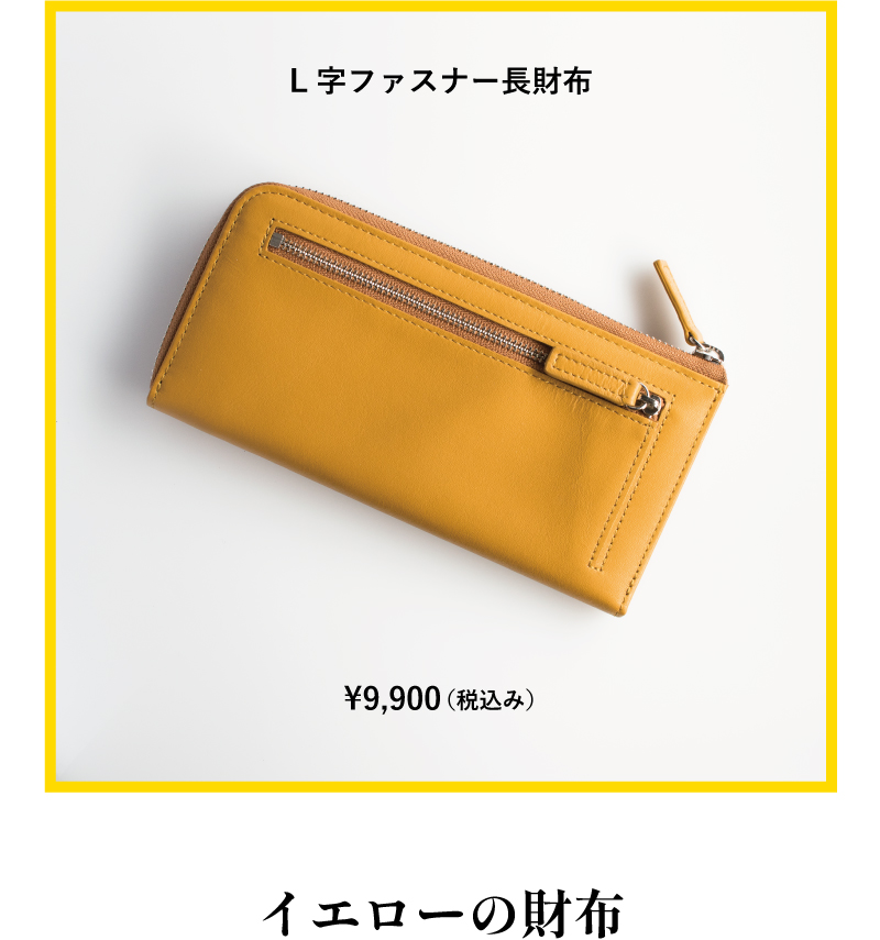 TAV-037 財布黄色