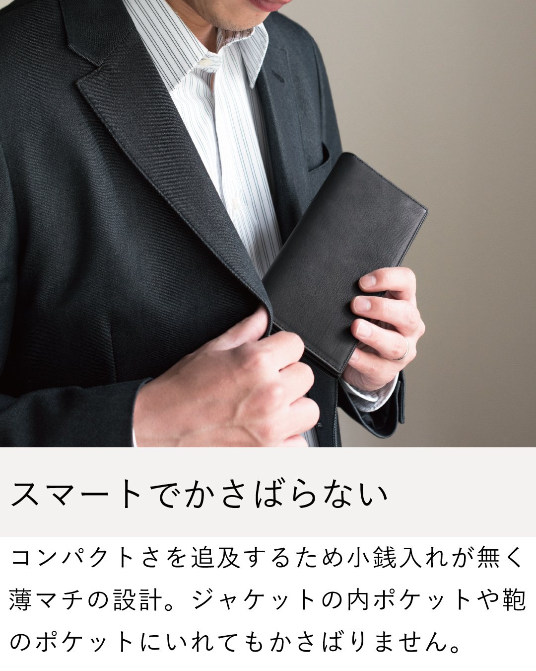 スマートでかさばらない