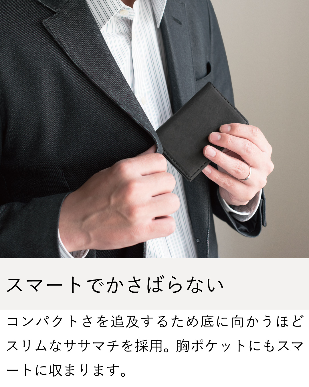 スマートでかさばらない