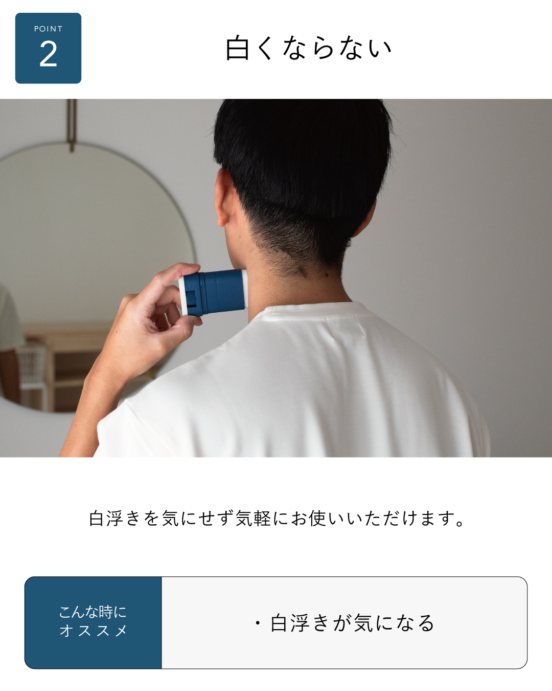 白くならない