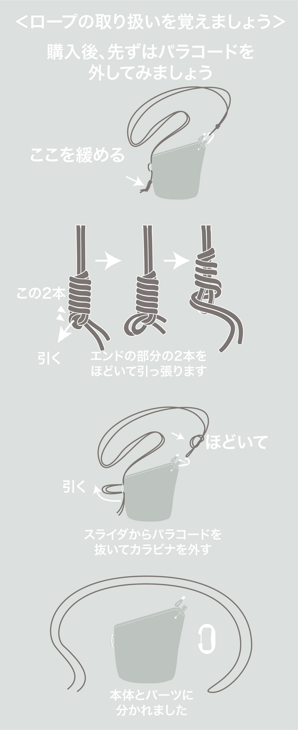 ロープの結び方1
