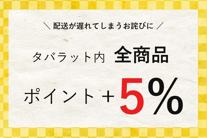 ポイント5倍