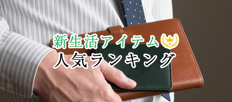 人気ランキング