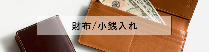 財布