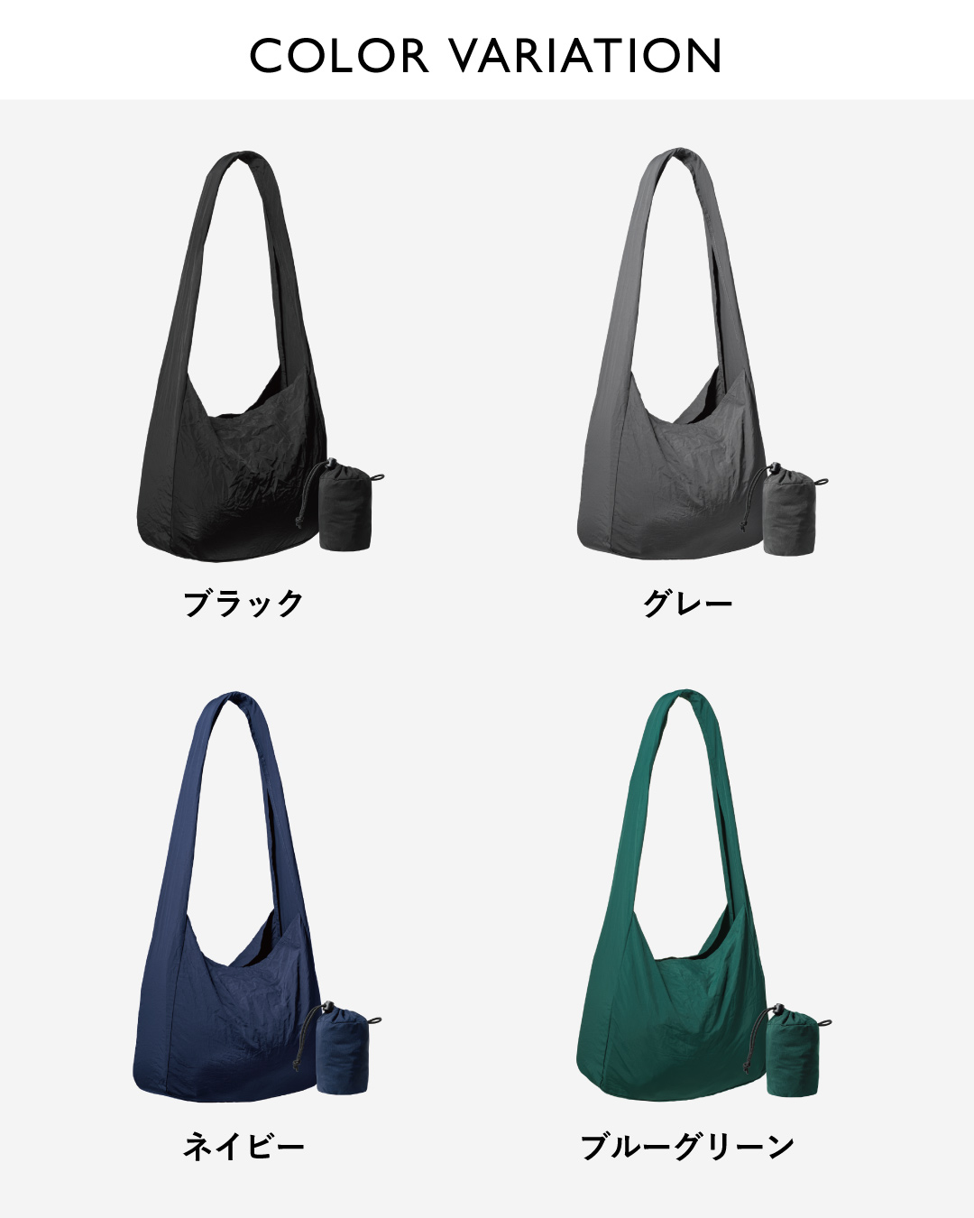 NOMAD SLING(Tav-051)の全4色(ブラック・グレー・ネイビー・ブルーグリーン)を巾着とセットで並べたカラーバリエーション画像。