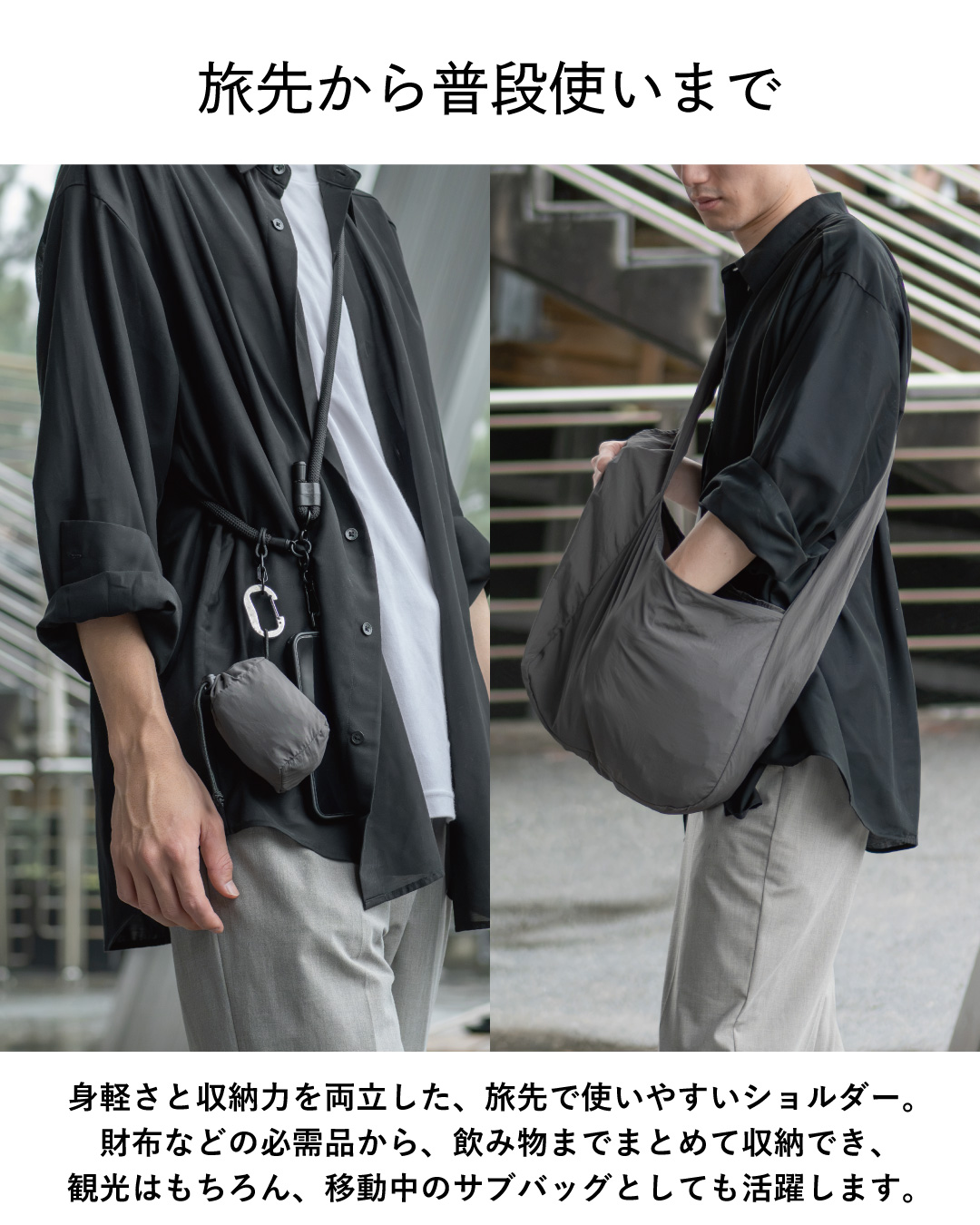 収納ポーチにカラビナで携帯しスマホと合わせて使う様子や荷物を入れるサブバッグとしての活用シーンを紹介するTVRTノマドスリング