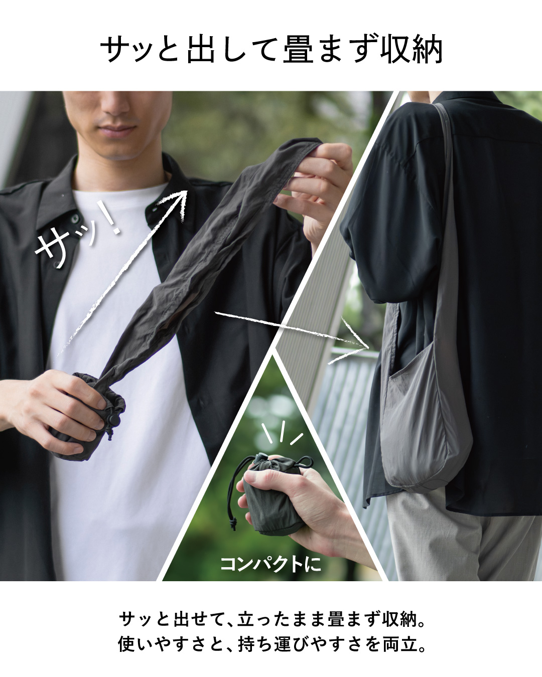 NOMAD SLING(Tav-051)を巾着ポーチから素早く取り出し、立ったまま畳まずそのまま収納できる様子を示したカット。