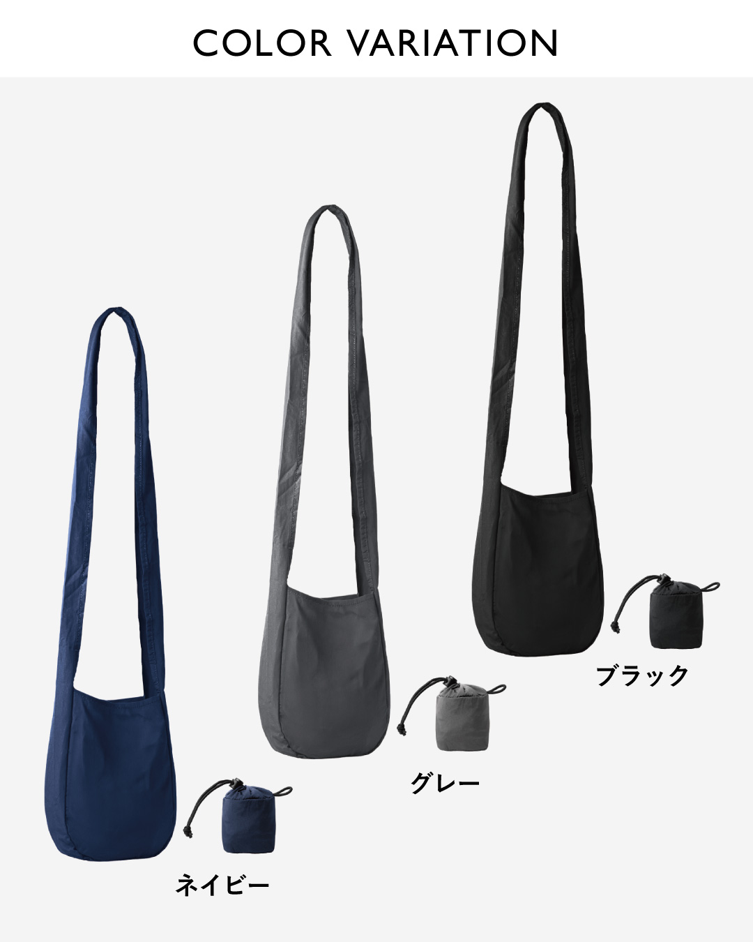 NOMAD SLING(Tav-051)のネイビー・グレー・ブラック3色を、展開時と収納時のポーチ状態で並べたカラーバリエーション一覧。