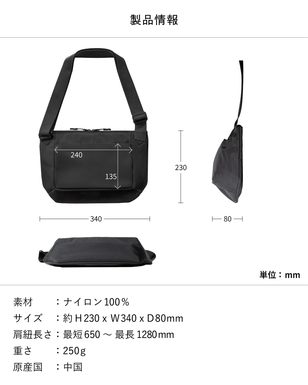 メンズショルダーバッグの製品情報。サイズ（H230 x W340 x D80mm）、重さ（250g）、素材（ナイロン100%）、原産国（日本）が記載された図。 