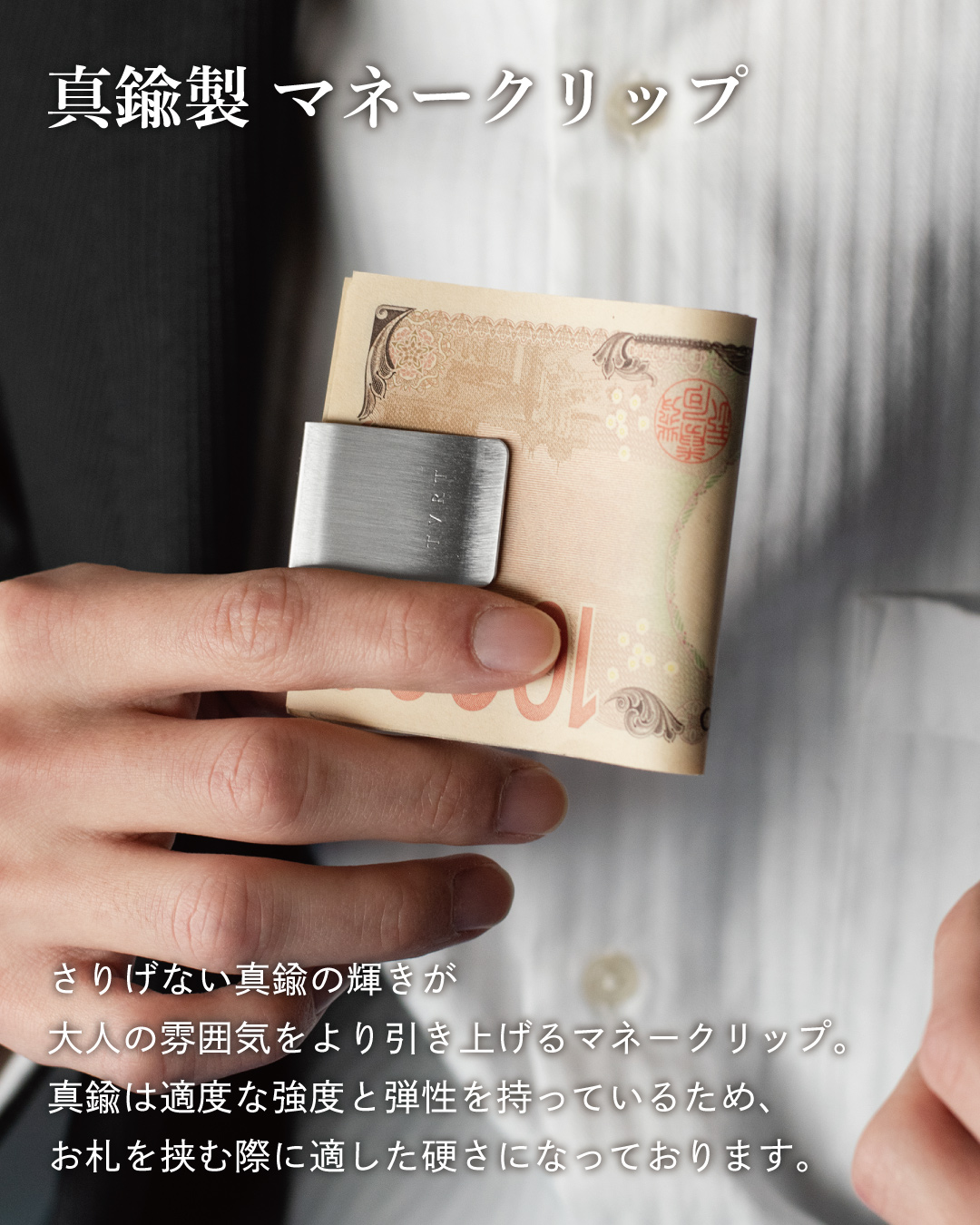スーツの胸ポケットから取り出す真鍮マネークリップの使用イメージ