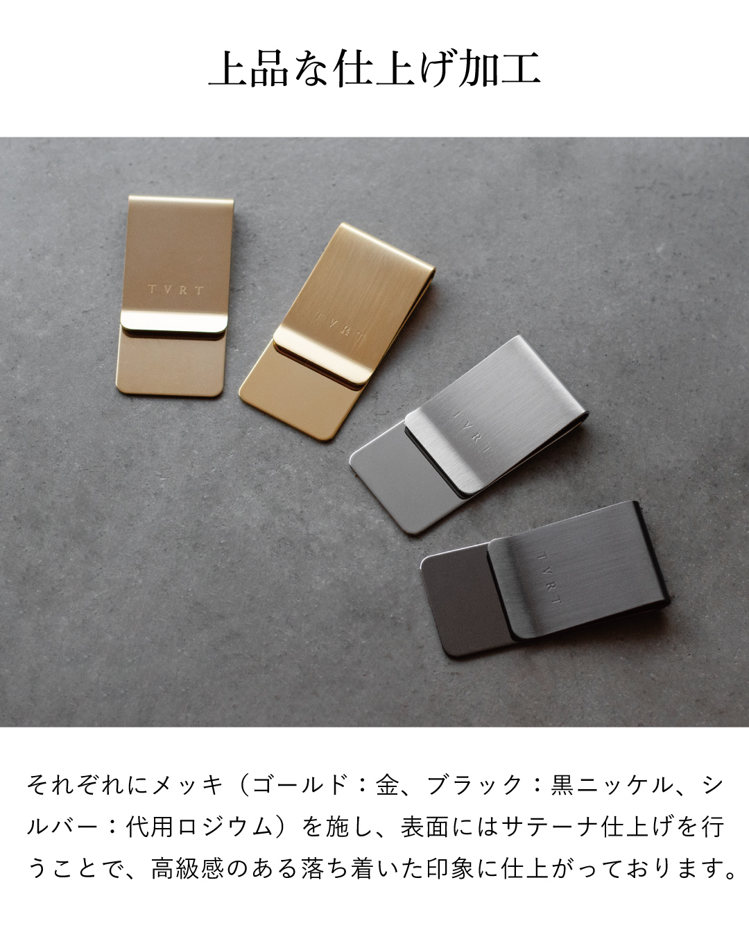 真鍮へのメッキ加工とサテーナ仕上げによる上品な質感の比較