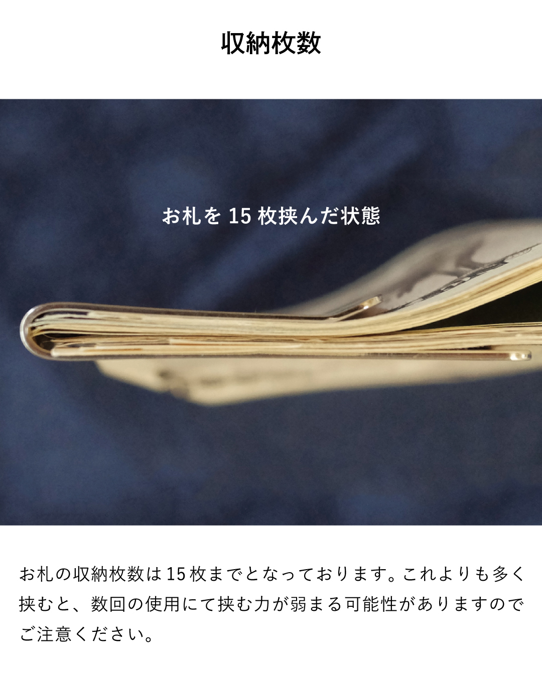 お札を最大15枚まで挟めるマネークリップの収納力と厚みの比較