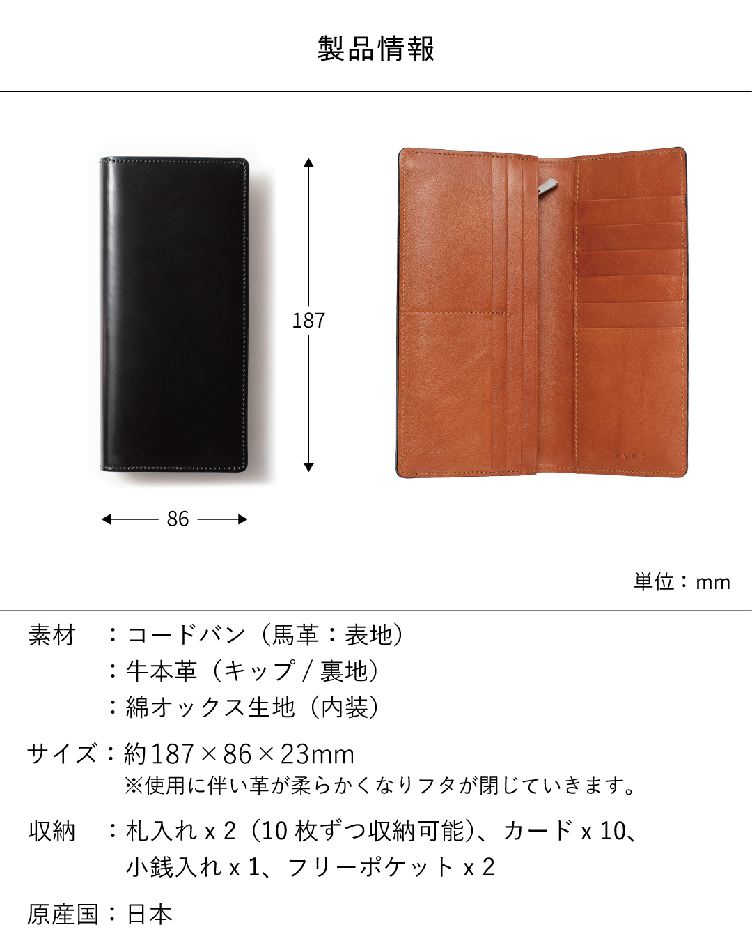 製品情報とサイズ詳細。縦187mm、横86mm、厚み23mmのサイズ表記と、素材（表地：コードバン、裏地：牛本革、内装：綿オックス生地）、収納内容、日本製であることを記載している。