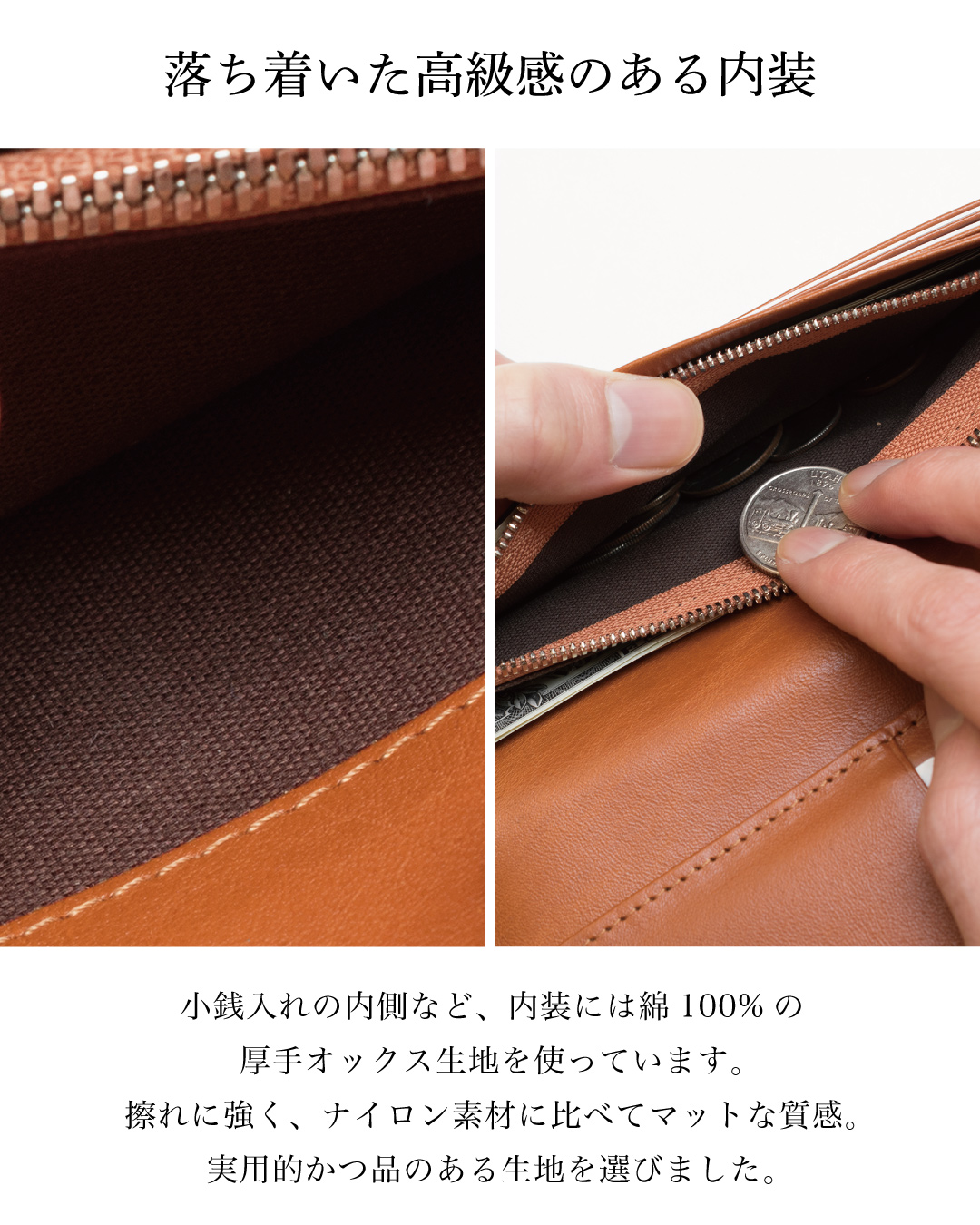 小銭入れの内側のアップ。綿100%の厚手オックス生地を使用しており、摩擦に強くマットで高級感のある質感を説明している。