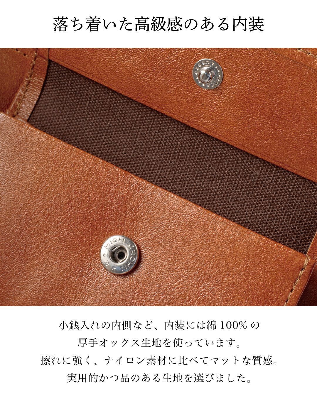 コードバン二つ折り財布の小銭入れ内装クローズアップ。綿100%の厚手オックス生地を使用し、擦れに強く落ち着いた高級感のある仕上がり。