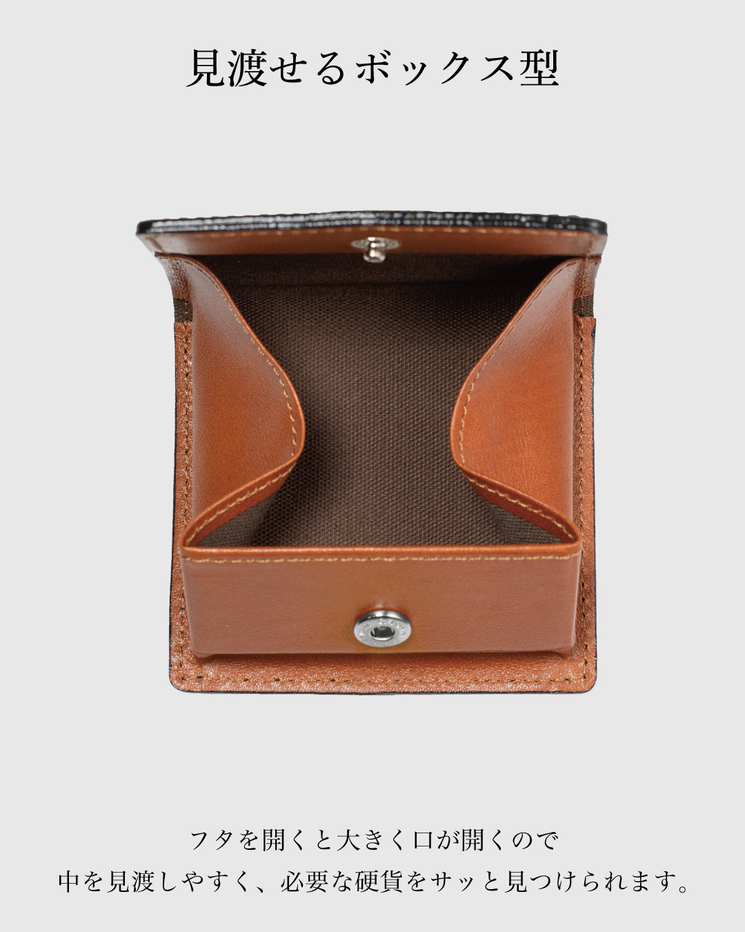 中身が見渡しやすいボックス型小銭入れの開口部