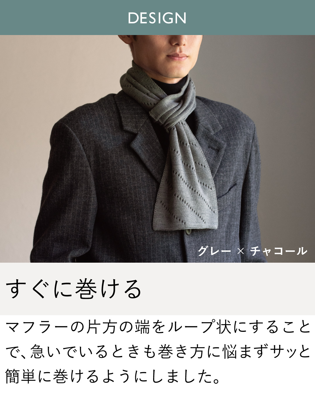 すぐに巻ける ショートマフラー