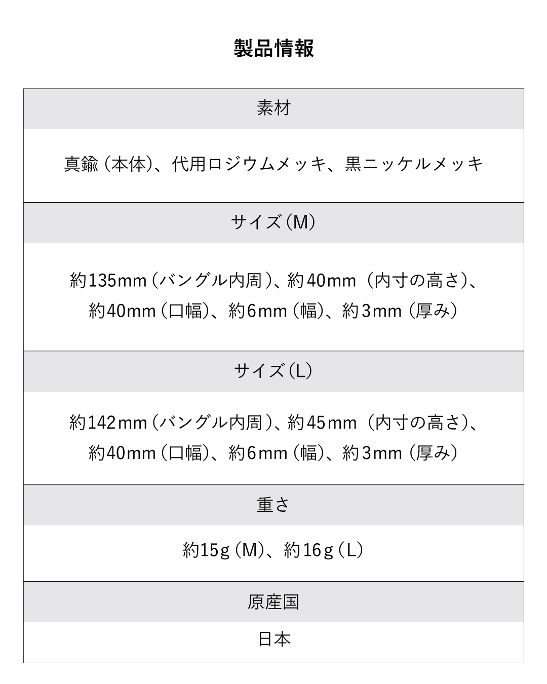 素材は真鍮に代用ロジウムメッキ・黒ニッケルメッキ、幅約6mm・厚み約3mm、重さ約15g（M）・16g（L）の日本製TVRT 真鍮バングル