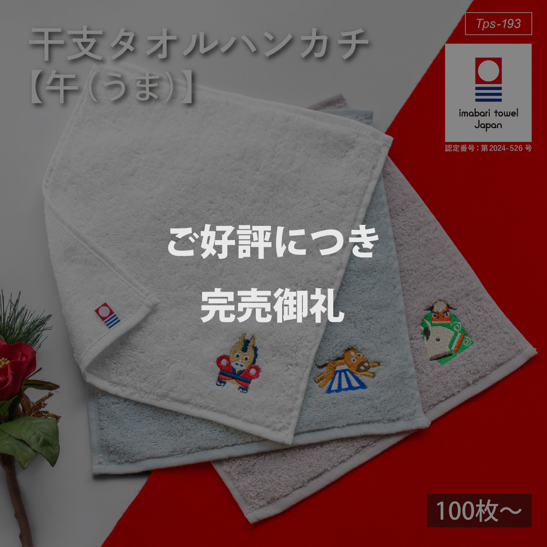 粗品タオル・お年賀タオル・ご挨拶タオル｜TAVARAT公式オンラインストア