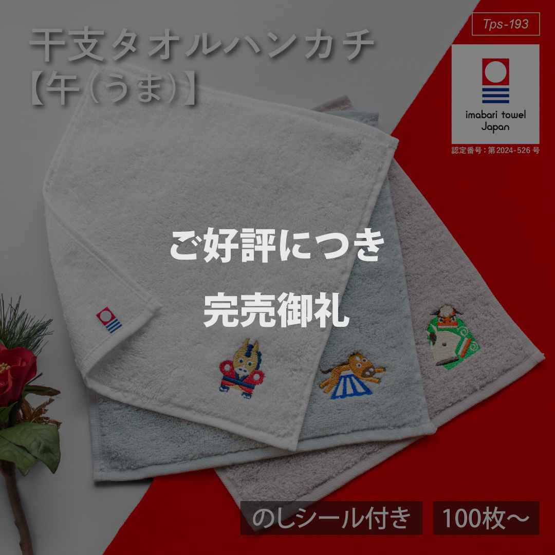 粗品タオル・お年賀タオル・ご挨拶タオル｜TAVARAT公式オンラインストア