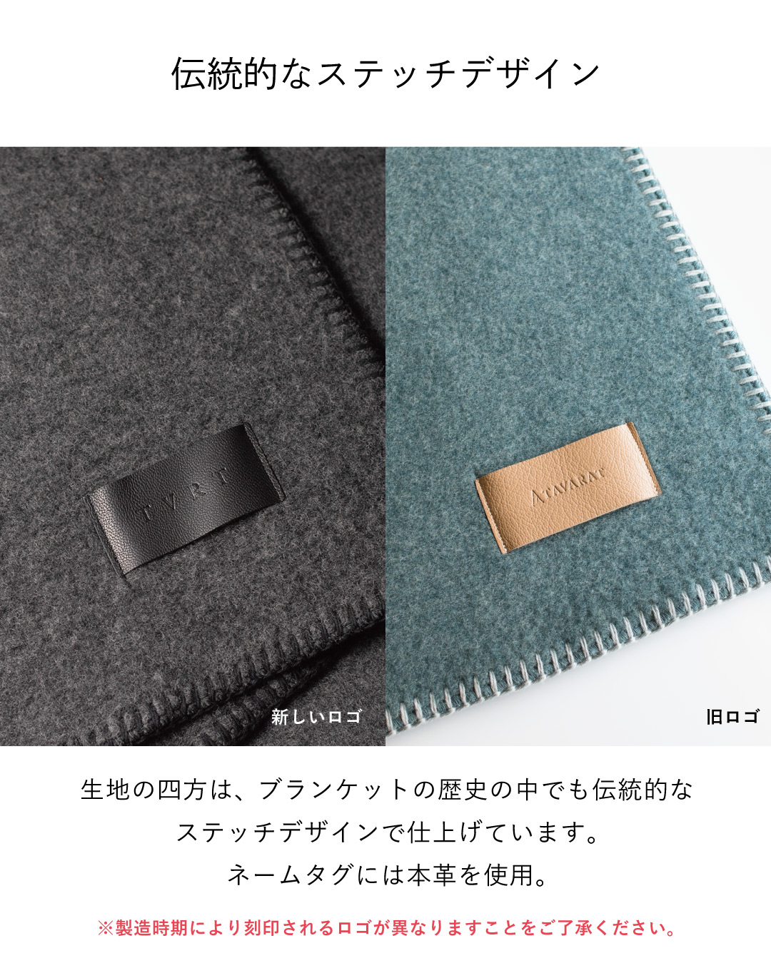 四方を伝統的なステッチで仕上げ本革ネームタグを付けたMr. ブランケット ウールで、製造時期により刻印ロゴが異なることを新旧で比較。