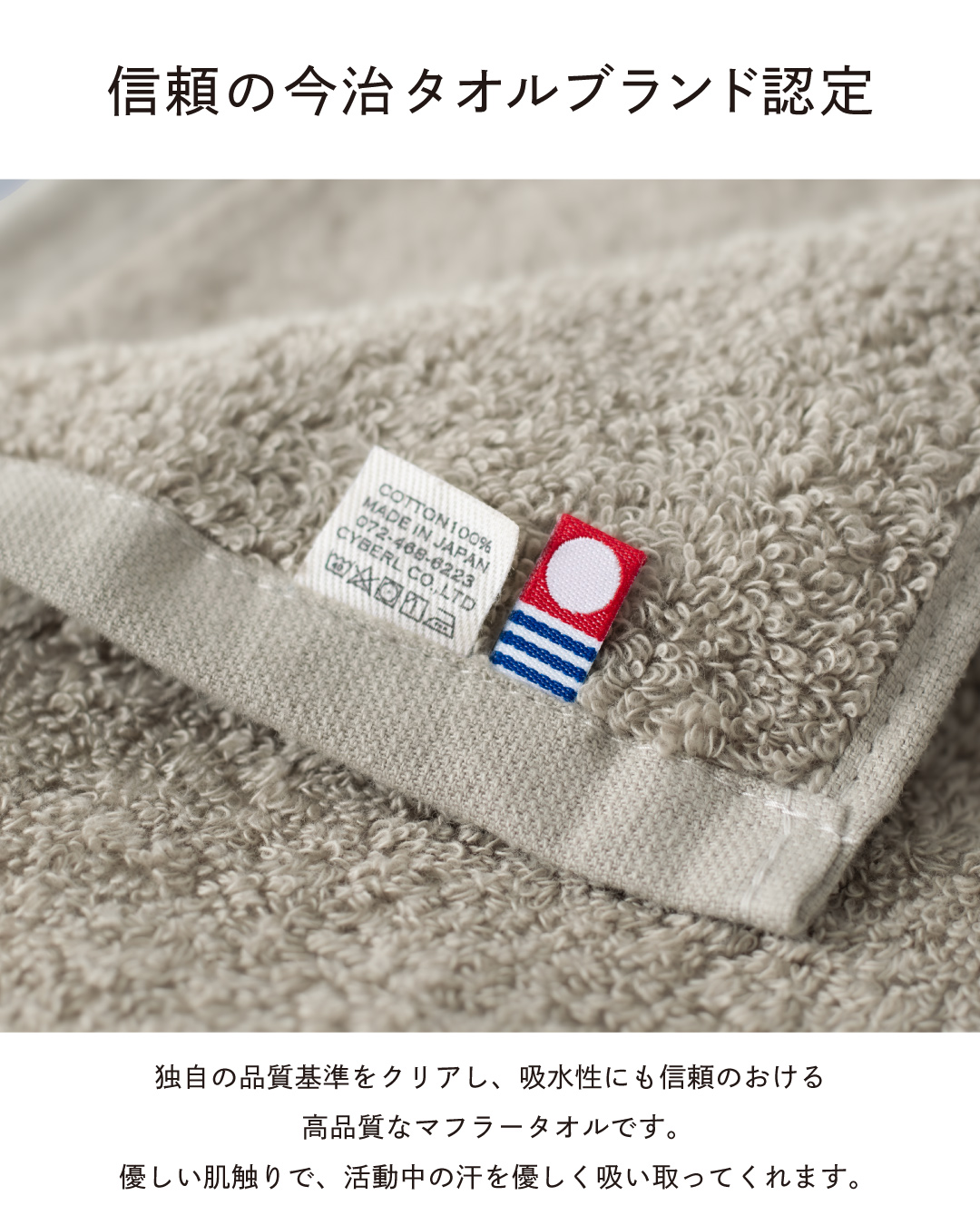綿100%日本製・今治タオルブランド認定ラベルのクローズアップ。独自の品質基準をクリアした高吸水性マフラータオルの品質タグ。