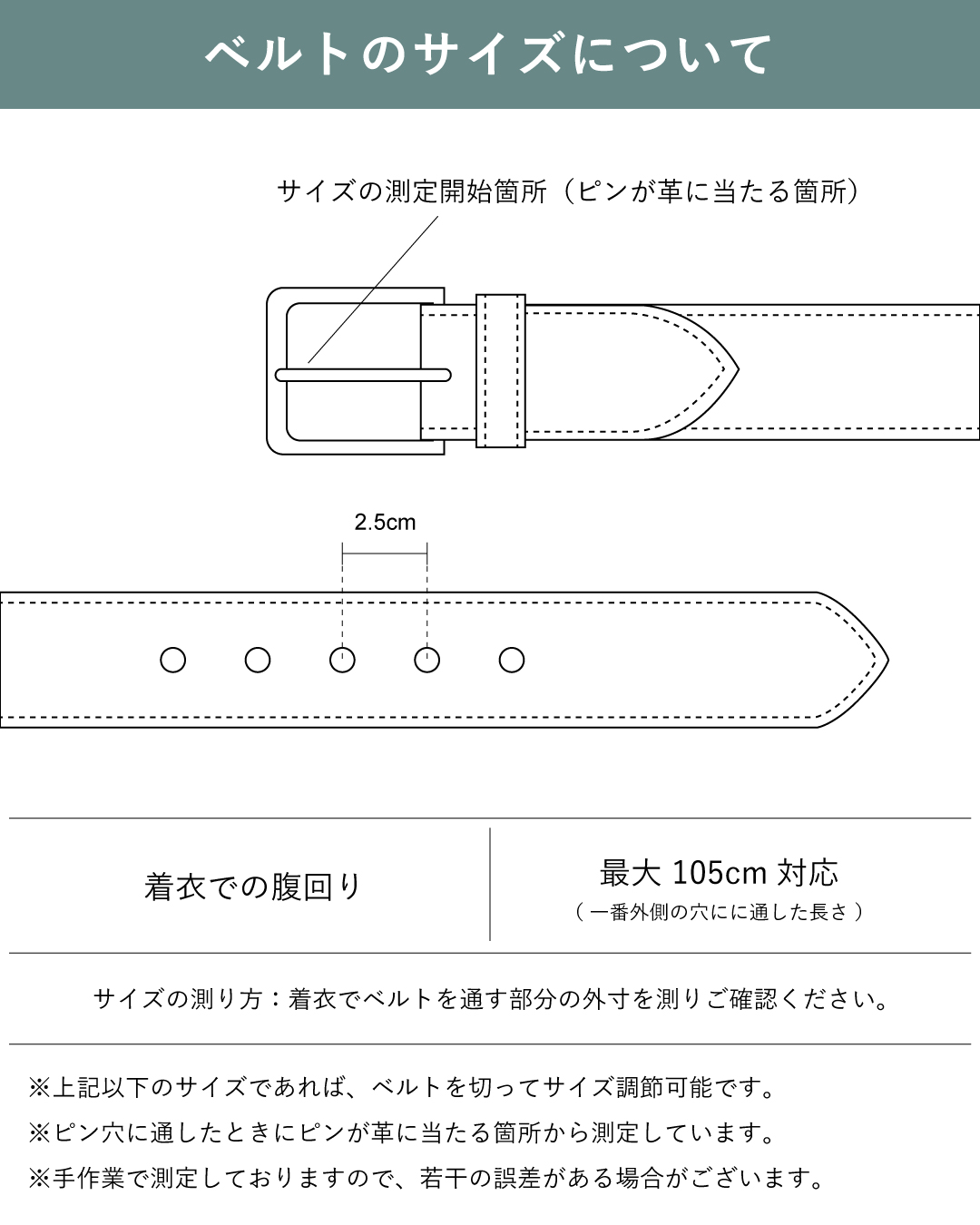ベルトの最大サイズについて、腹回り最大105cmまで対応。