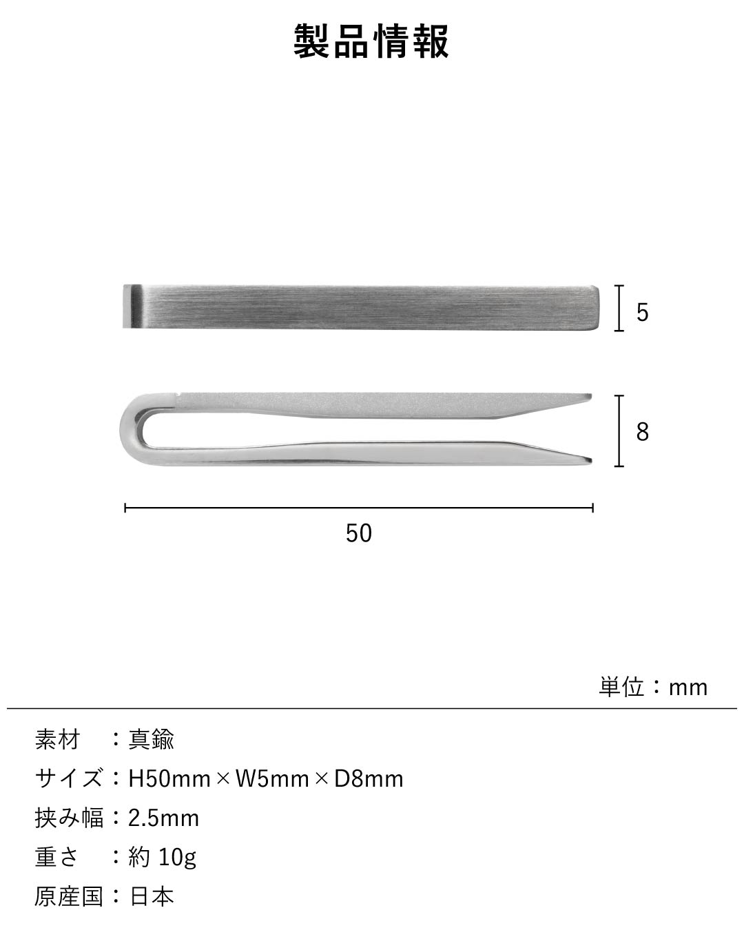リバーシブルネクタイピンの製品情報。素材は真鍮、サイズはH50mm x W5mm x D8mm、挟み幅2.5mm、重さ約10g、原産国は日本であることが示された図。