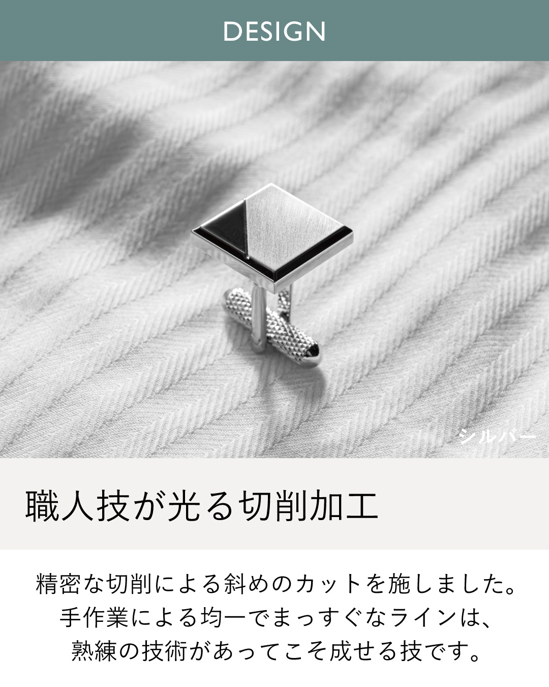 精密な切削加工による均一でまっすぐな斜めのカットライン