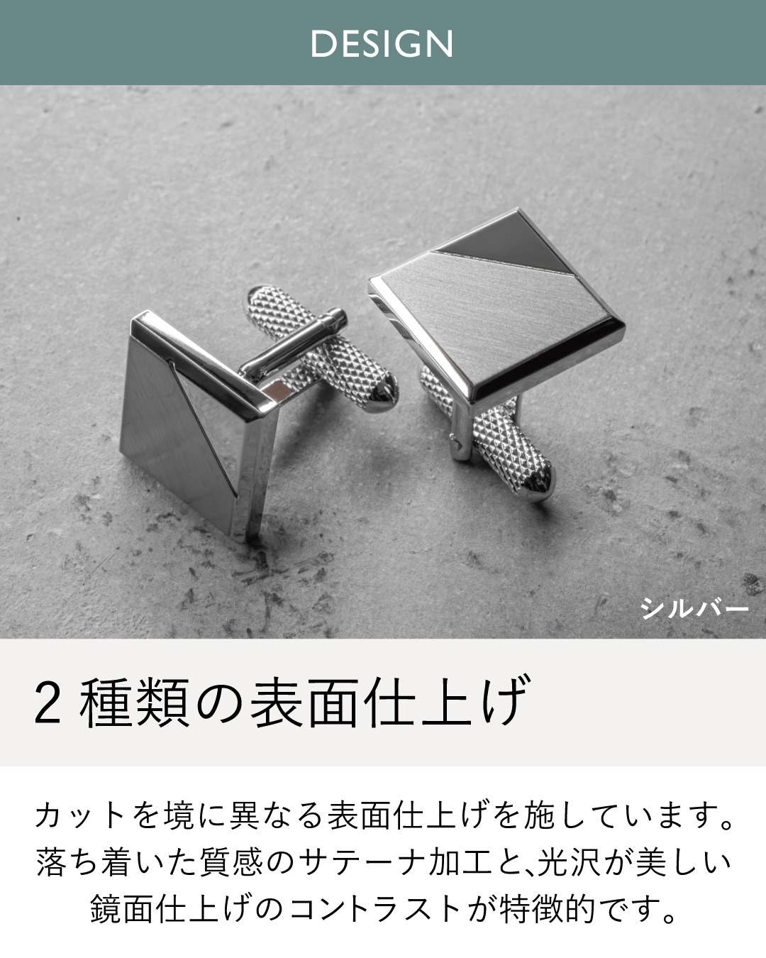 落ち着いたサテーナ加工と光沢ある鏡面仕上げのコントラスト