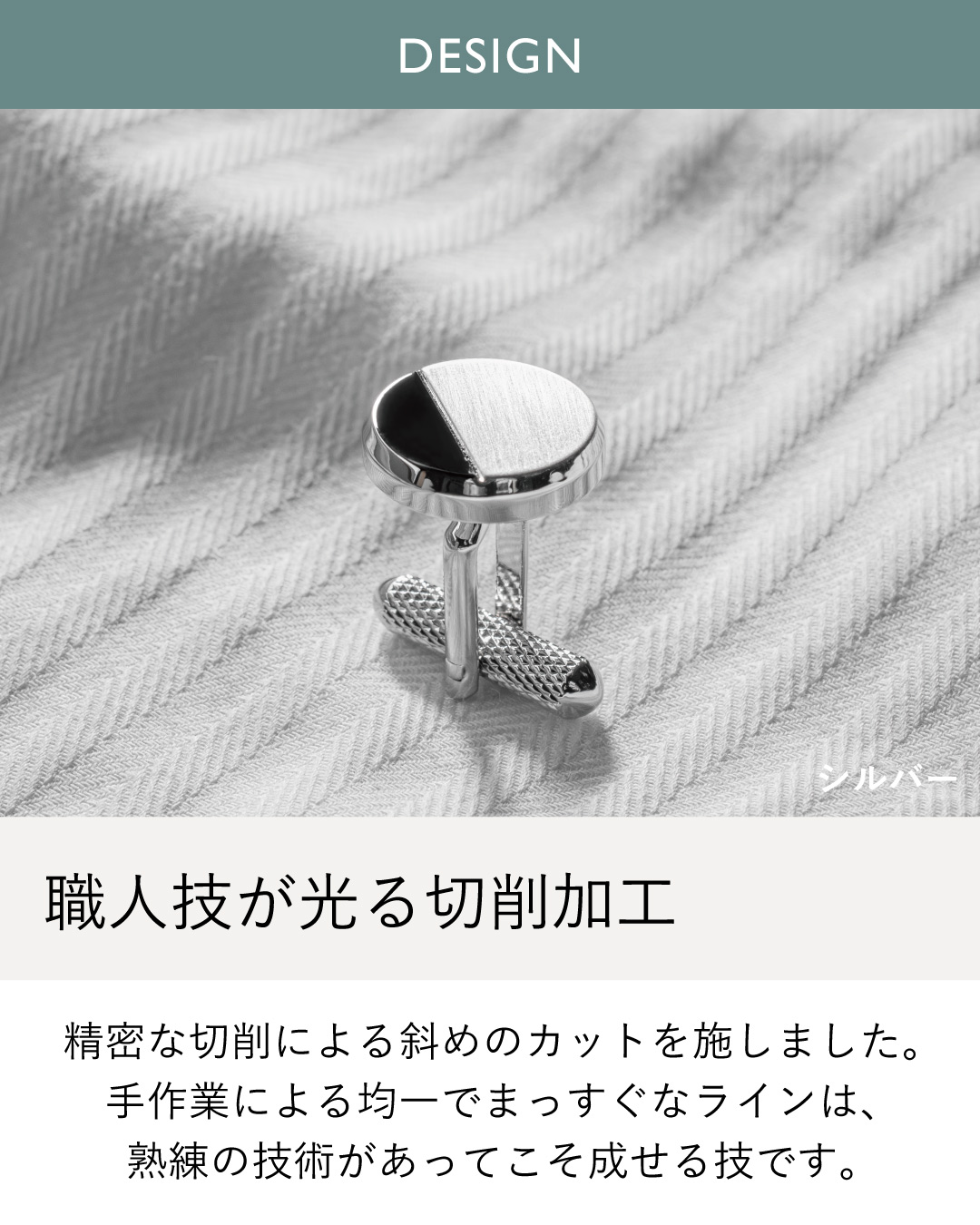 熟練の職人技による精密な切削加工で施された均一な直線