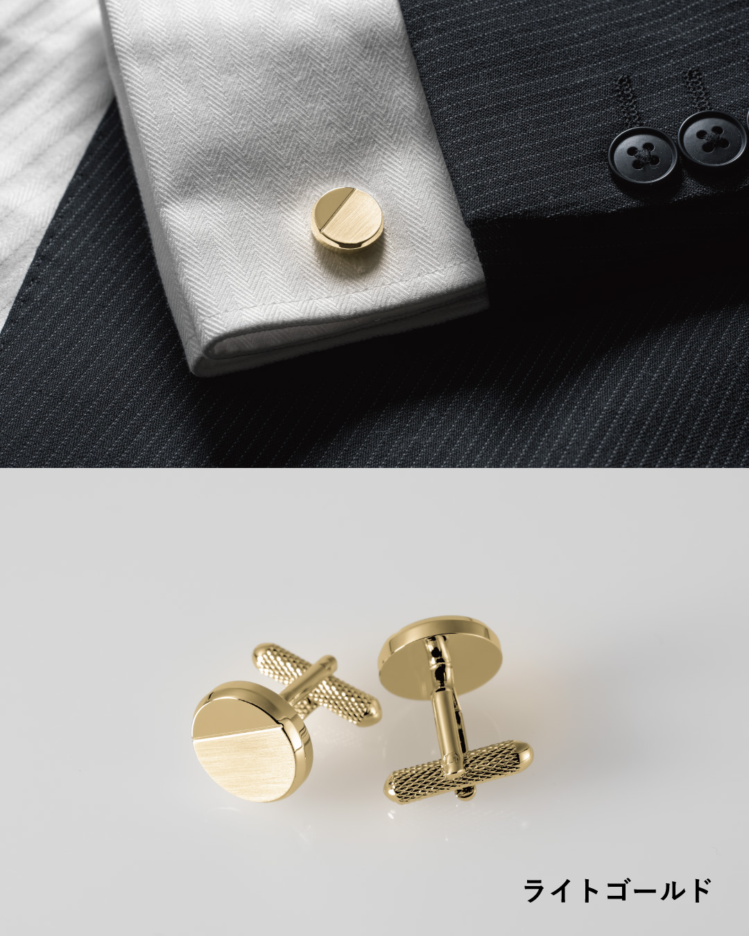 ライトゴールドカフス：華やかな印象を与える袖口の装着イメージ