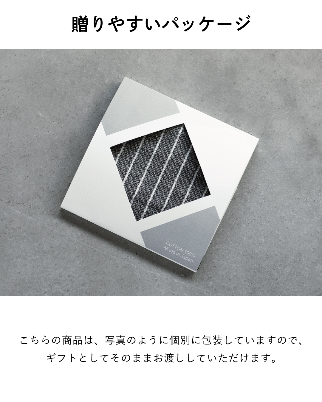 そのままプレゼントとして渡せる、おしゃれな個別パッケージ入りのギフト仕様。