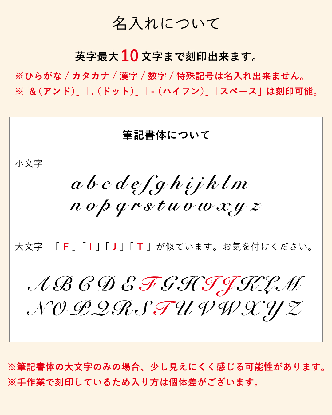 FOLMAレザーポーチへの名入れ刻印サービス説明。英字最大10文字対応、筆記書体の小文字・大文字アルファベットサンプルと注意事項を掲載。