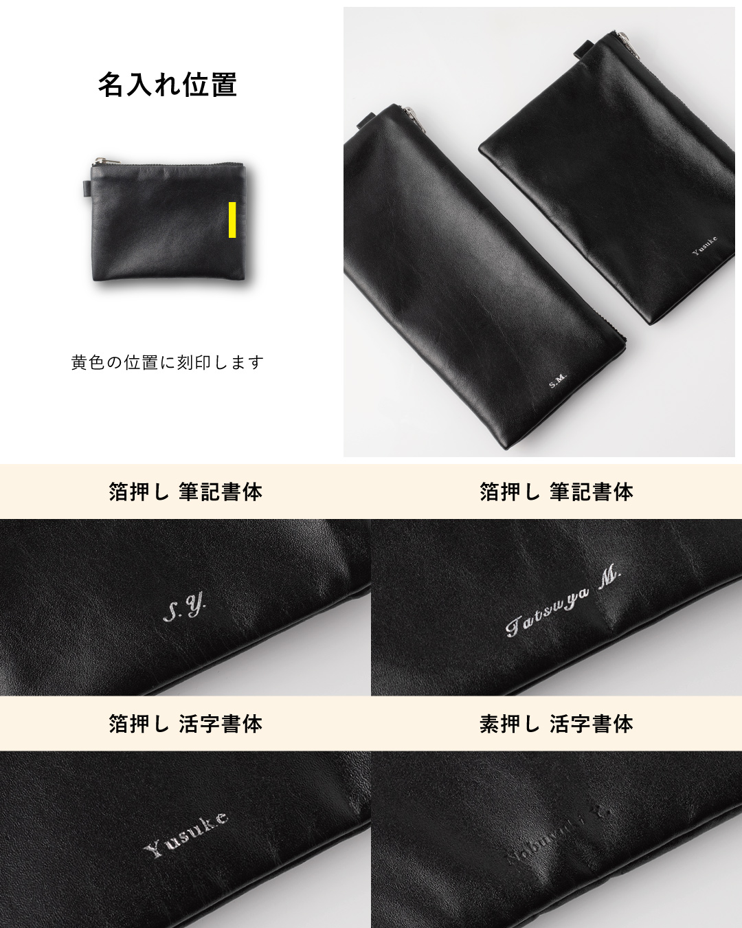 FOLMAレザーポーチの名入れ位置と刻印仕上げサンプル比較。箔押し筆記書体・箔押し活字書体・素押し活字書体の4パターンを実物写真で紹介。