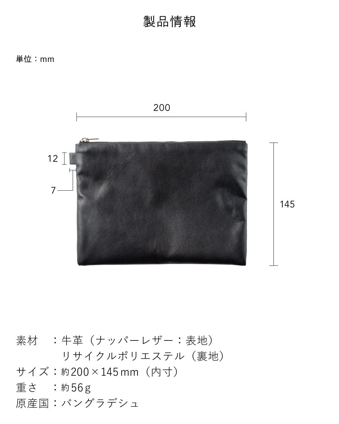 FOLMAレザーポーチL製品仕様図。素材は牛革（ナッパーレザー）・リサイクルポリエステル裏地、内寸約200×145mm、重さ約56g、原産国バングラデシュ。