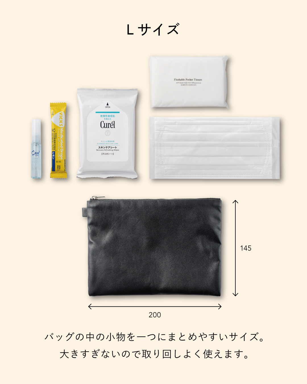 FOLMAレザーポーチLサイズ（200×145mm）の収納例。マスク・スキンケアシート・ポケットティッシュ・のど飴など日常の衛生用品や消耗品をバッグの中でまとめて管理できるサイズ感。