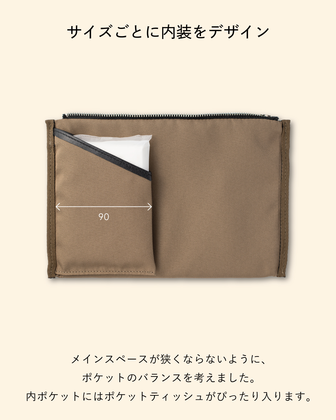 FOLMAレザーポーチL内装の専用内ポケット構造（幅90mm）。メインスペースを圧迫せずポケットティッシュがぴったり収まるバランス設計のブラウンリサイクルポリエステル裏地。
