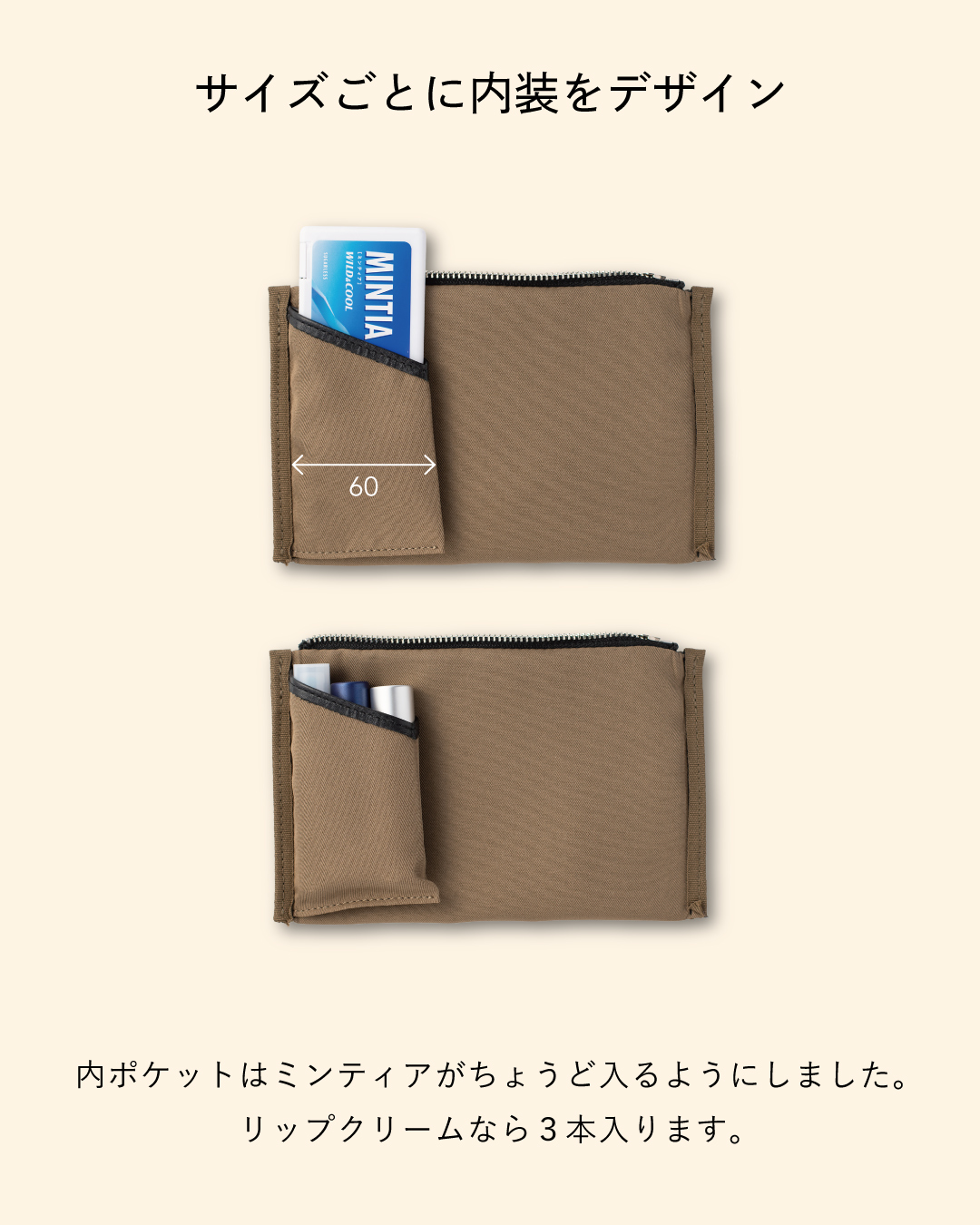 FOLMAレザーポーチM内装の専用内ポケット構造（幅60mm）。ミンティアがぴったり収まるサイズ設計で、リップクリームなら3本収納できる仕分け機能付き裏地のクローズアップ。