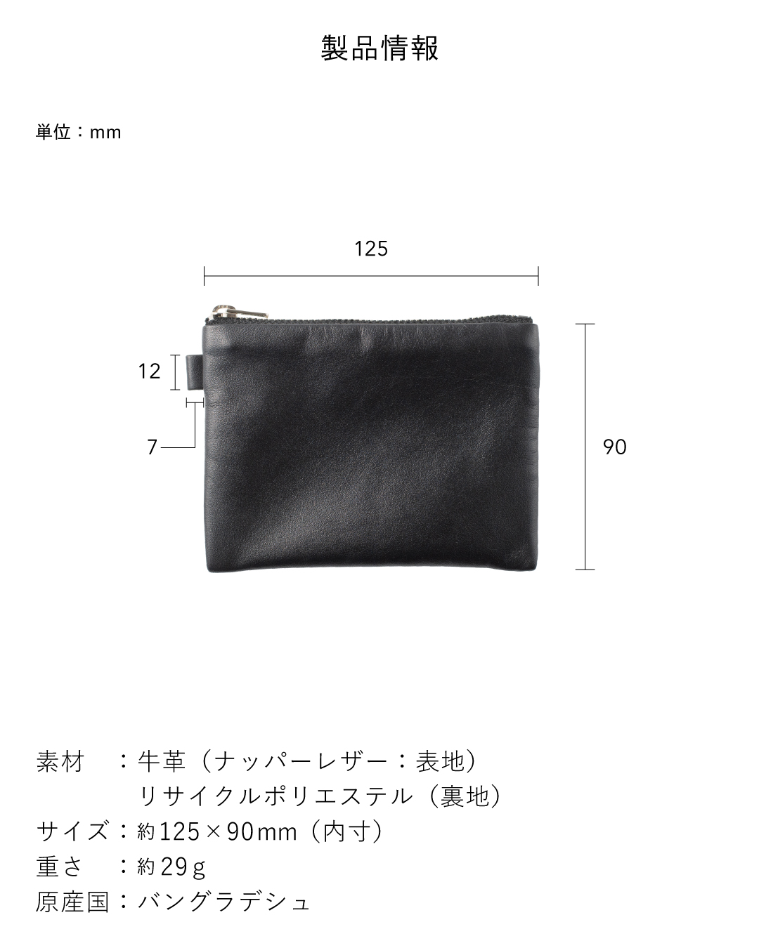 タバラット FOLMA レザーポーチS 製品仕様 サイズ125×90mm 重さ約29g 牛革ナッパーレザー使用の寸法図