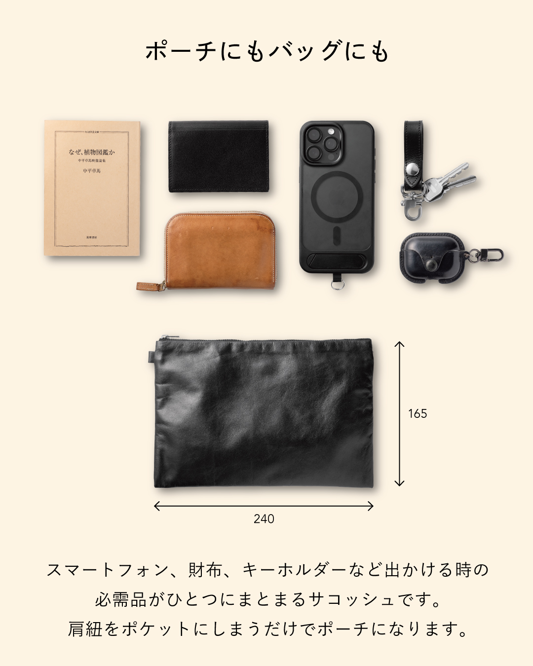 FOLMAレザーサコッシュ（240×165mm）の収納例。スマートフォン・財布・キーホルダー・AirPodsケース・文庫本など外出時の必需品一式がひとつにまとまるサイズ感を俯瞰で紹介。