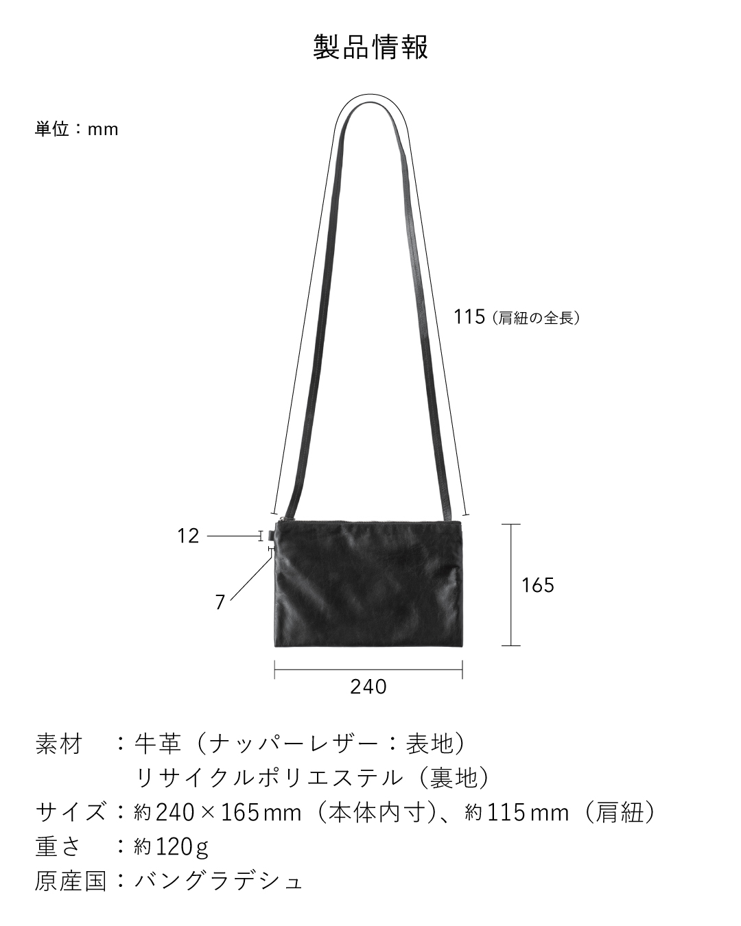 タFOLMAレザーサコッシュ製品仕様図。本体内寸約240×165mm、肩紐全長約115mm、素材は牛革（ナッパーレザー）・リサイクルポリエステル裏地、重さ約120g。