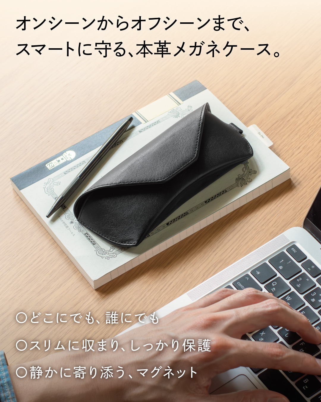 オンオフ兼用の本革メガネケースをデスクの上に置いたシーン、マグネット開閉でスマートに眼鏡を保護