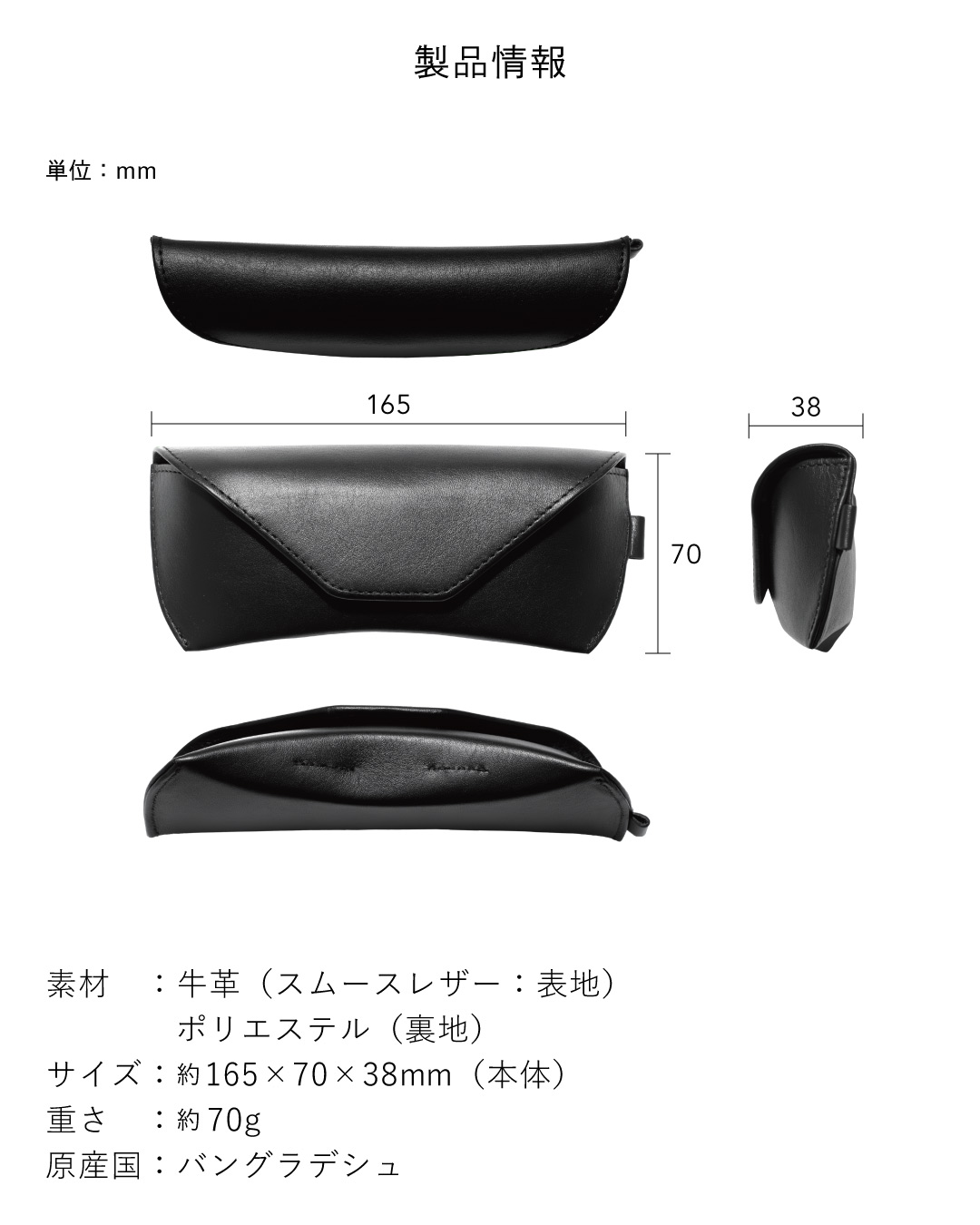 本革メガネケースの製品仕様図、サイズ約165×70×38mm・重さ約70g・牛革スムースレザー素材の3面寸法図