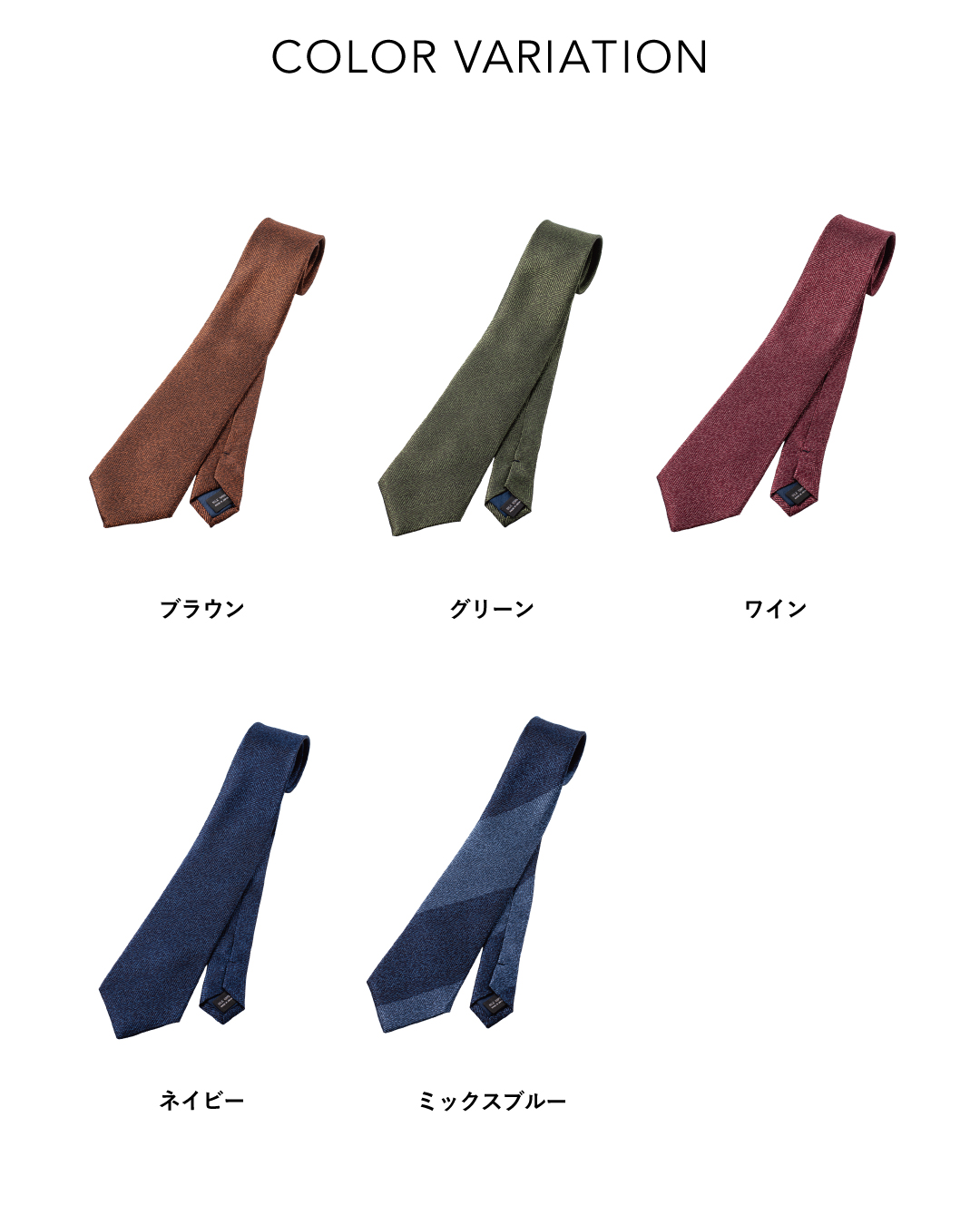 ブラウン、グリーン、ワイン、ネイビー、ミックスブルーが揃うヘリンボーン柄シルクネクタイの5色一覧