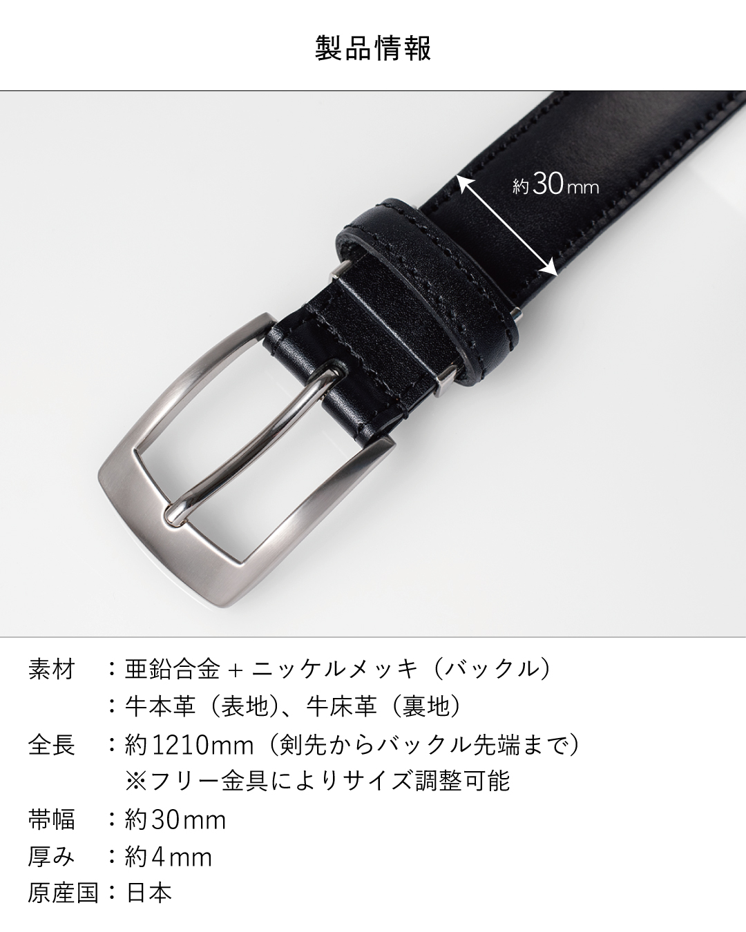 タバラット ベルト 日本製 本革の製品情報、素材や全長・帯幅・厚みなどのスペックをまとめた説明図