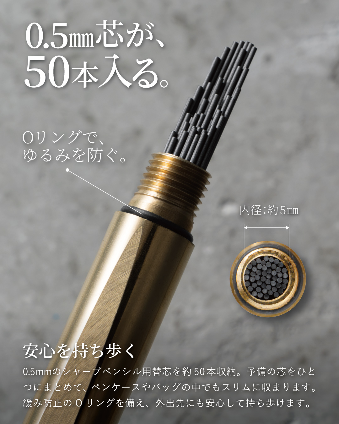 0.5mm芯を約50本収納できるCRESIA シャー芯ケースの内部構造、ゆるみを防ぐOリングと内径約5mmの開口部