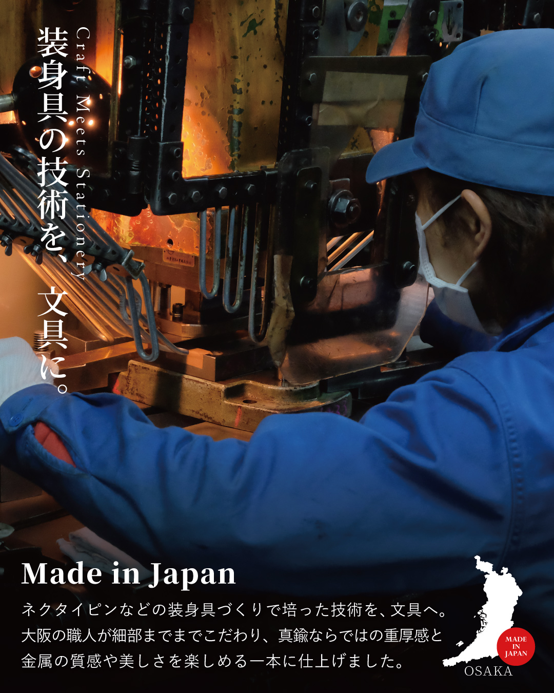 ネクタイピンづくりの技術を生かし大阪の職人がプレス機で仕上げる、日本製のCRESIA シャー芯ケースの製造風景