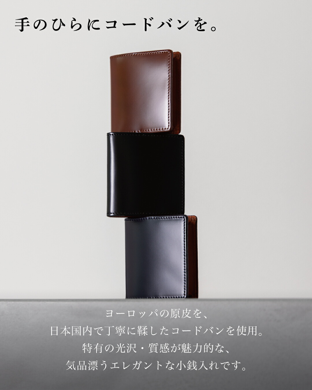 コードバンについて