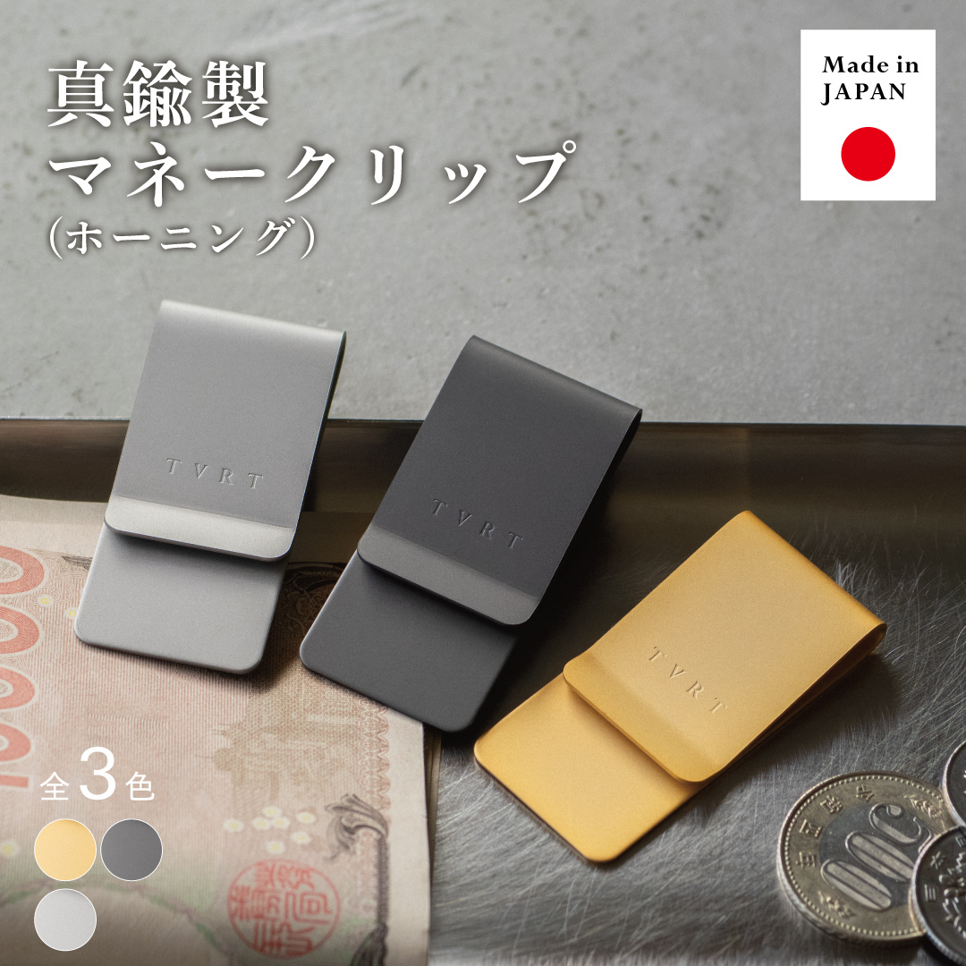 マネークリップ　ホーニング加工